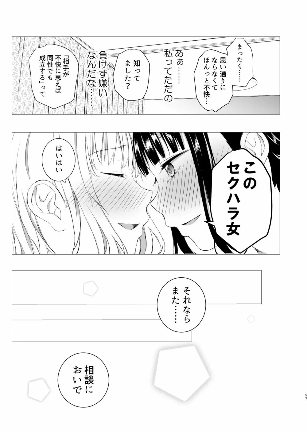 花詠みの枕詞 - page56