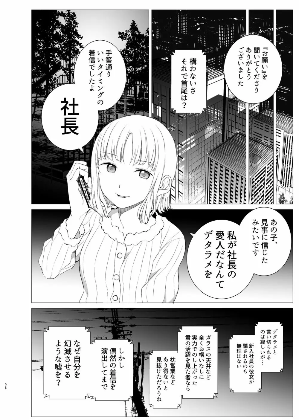 花詠みの枕詞 - page57