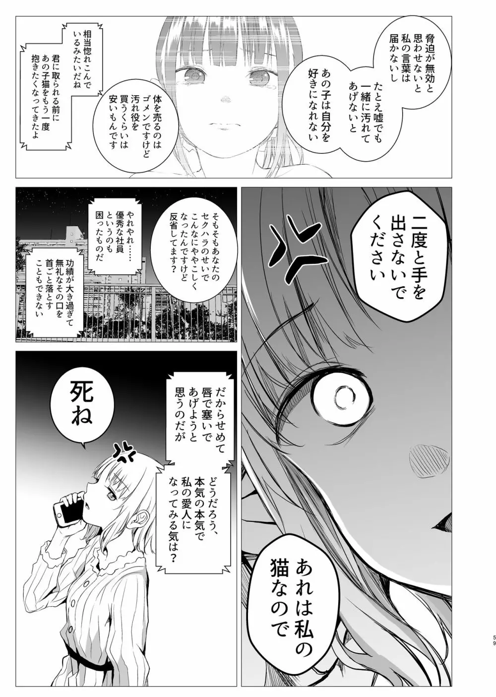 花詠みの枕詞 - page58