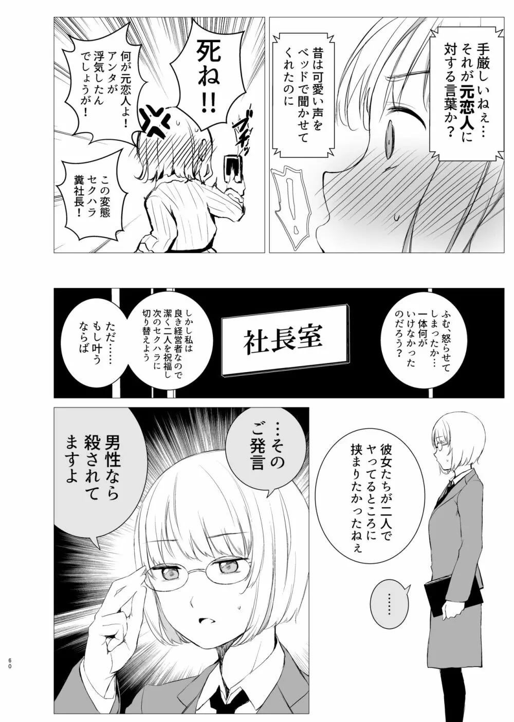 花詠みの枕詞 - page59