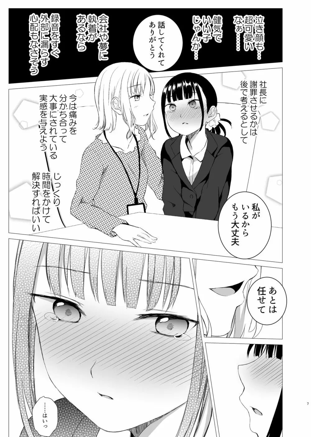 花詠みの枕詞 - page6