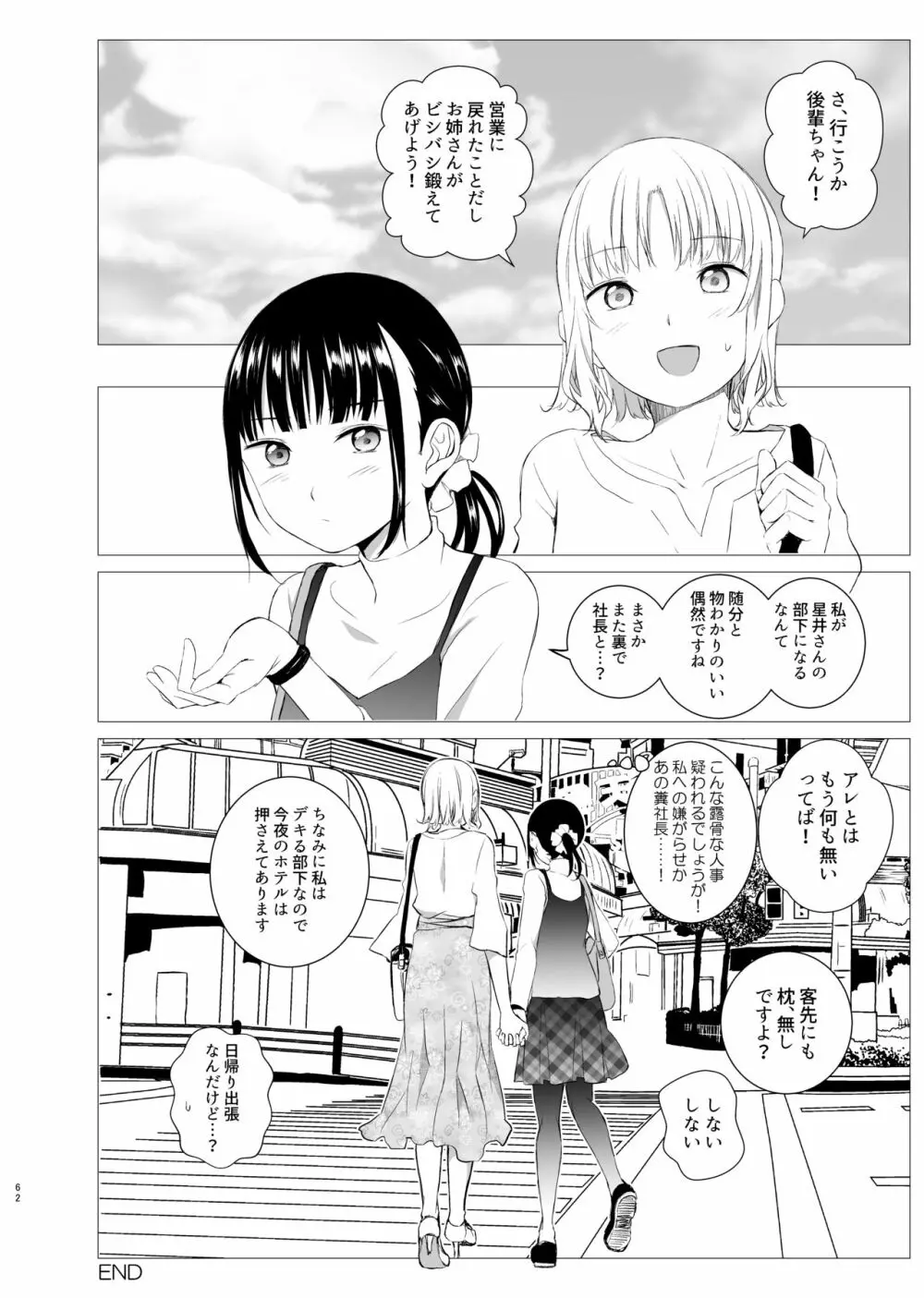 花詠みの枕詞 - page61