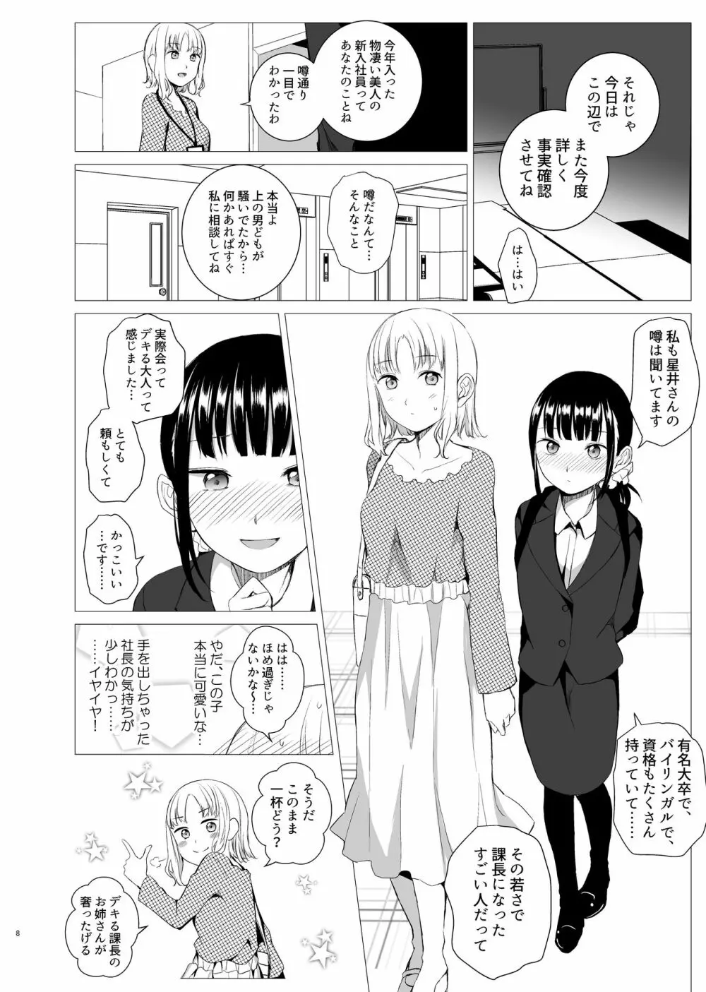 花詠みの枕詞 - page7