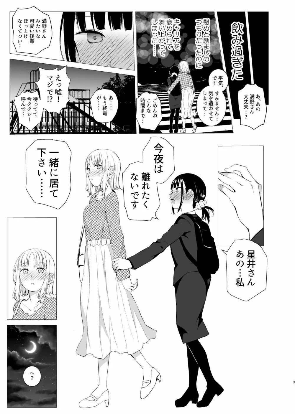 花詠みの枕詞 - page8