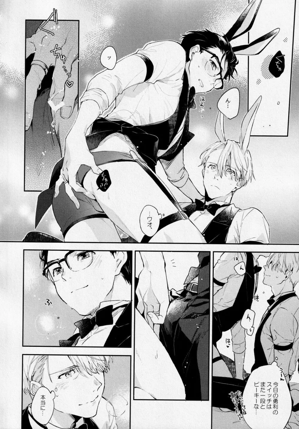 PL@Y-BOYS - page11