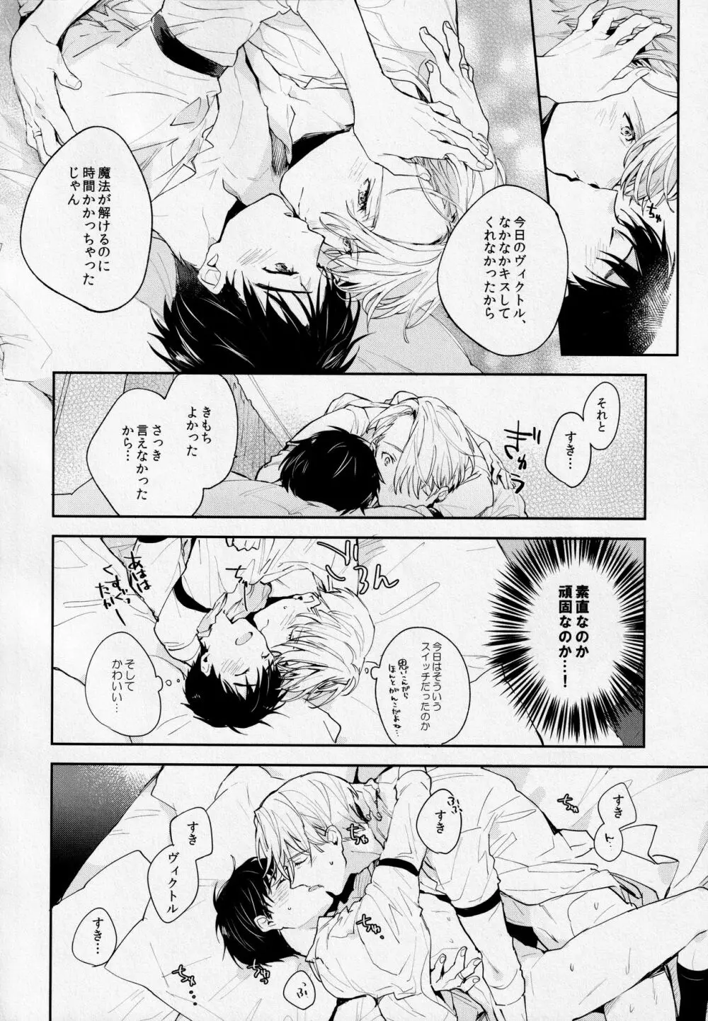 PL@Y-BOYS - page27