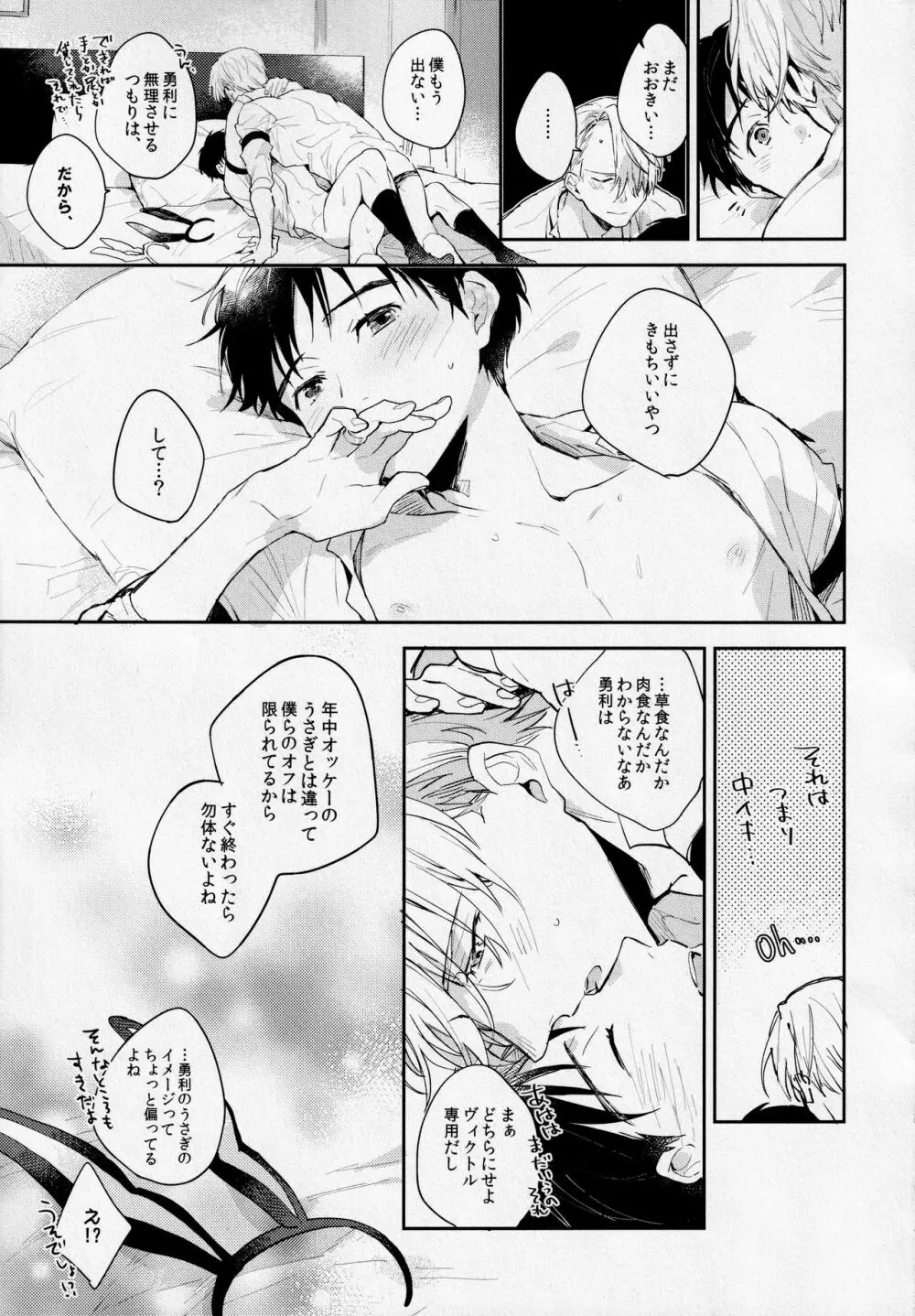 PL@Y-BOYS - page28