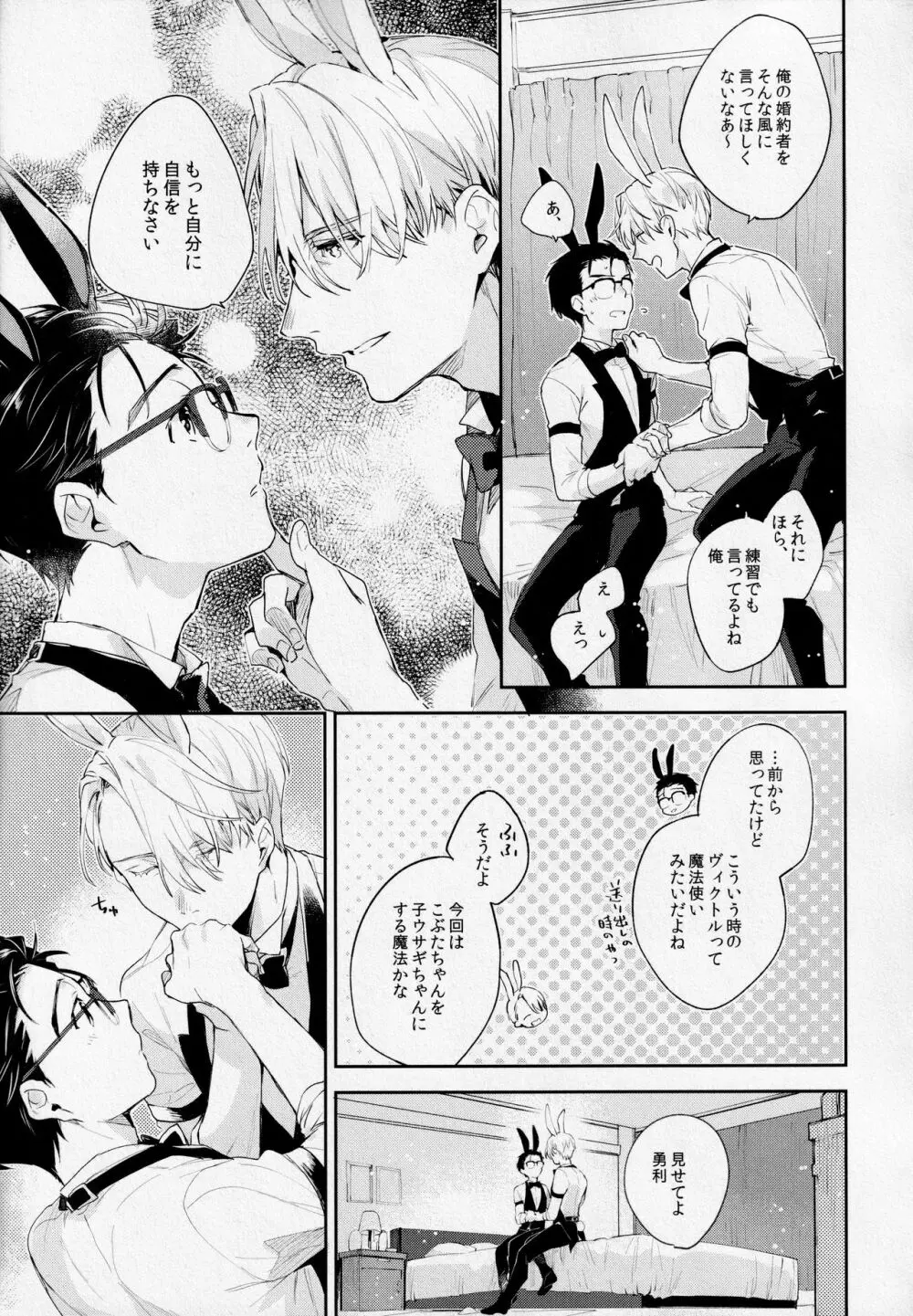 PL@Y-BOYS - page4