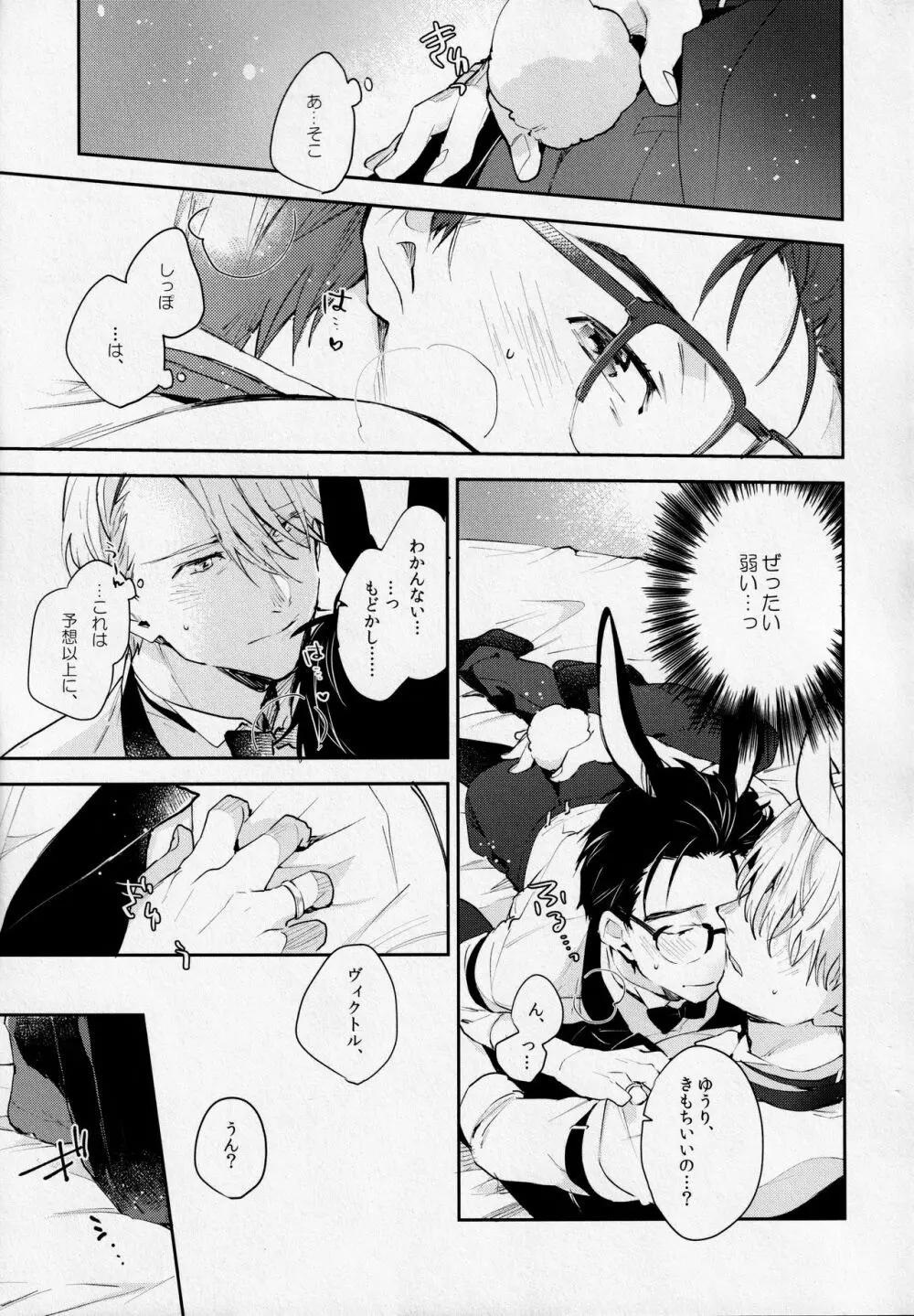 PL@Y-BOYS - page6