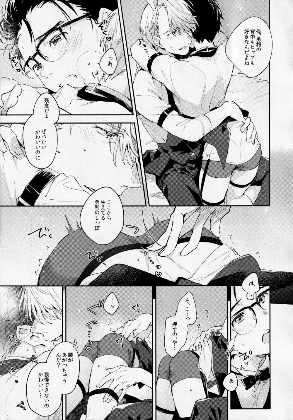 PL@Y-BOYS - page8