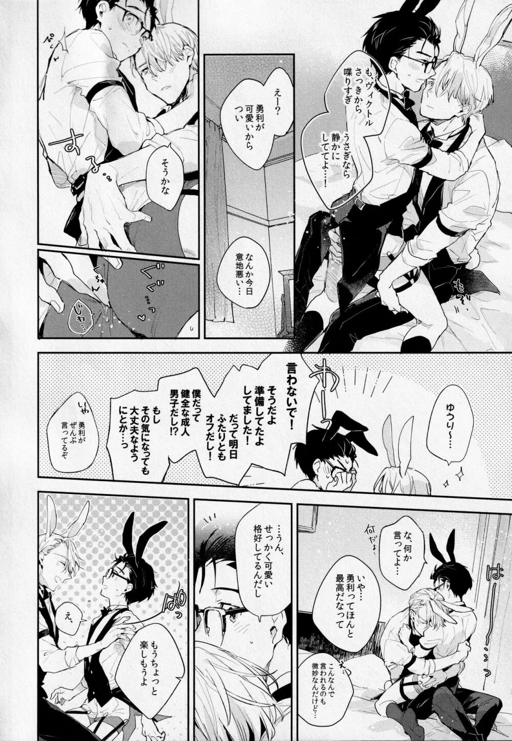 PL@Y-BOYS - page9