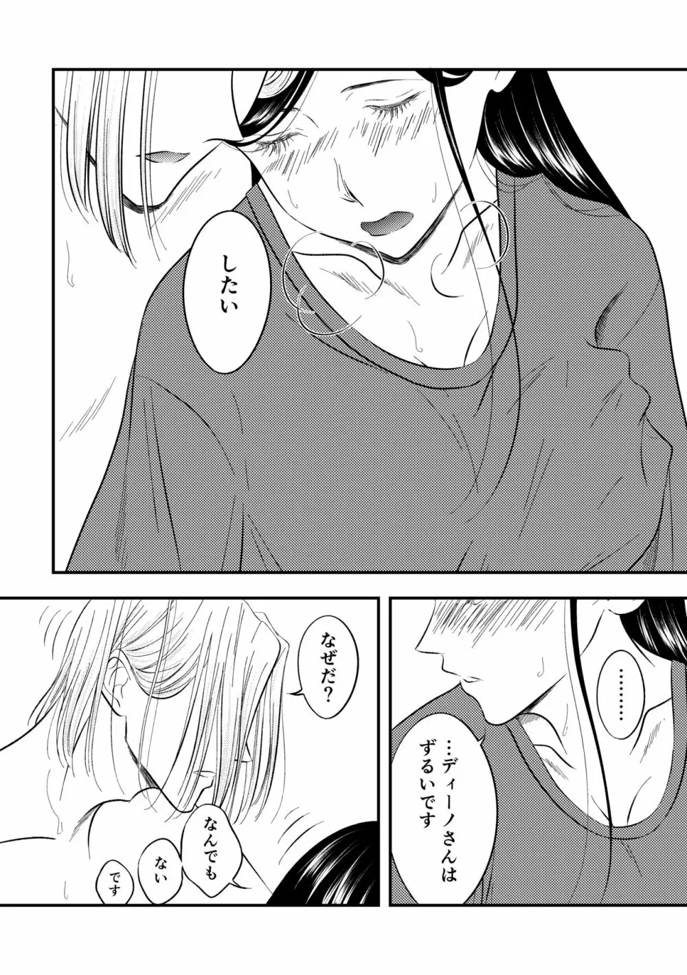 冷めないうちにめしあがれ - page11