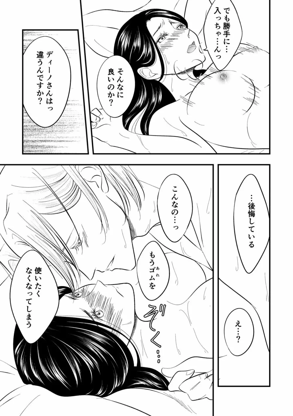 冷めないうちにめしあがれ - page14