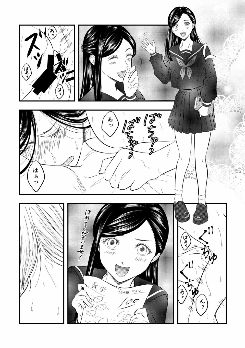 冷めないうちにめしあがれ - page16