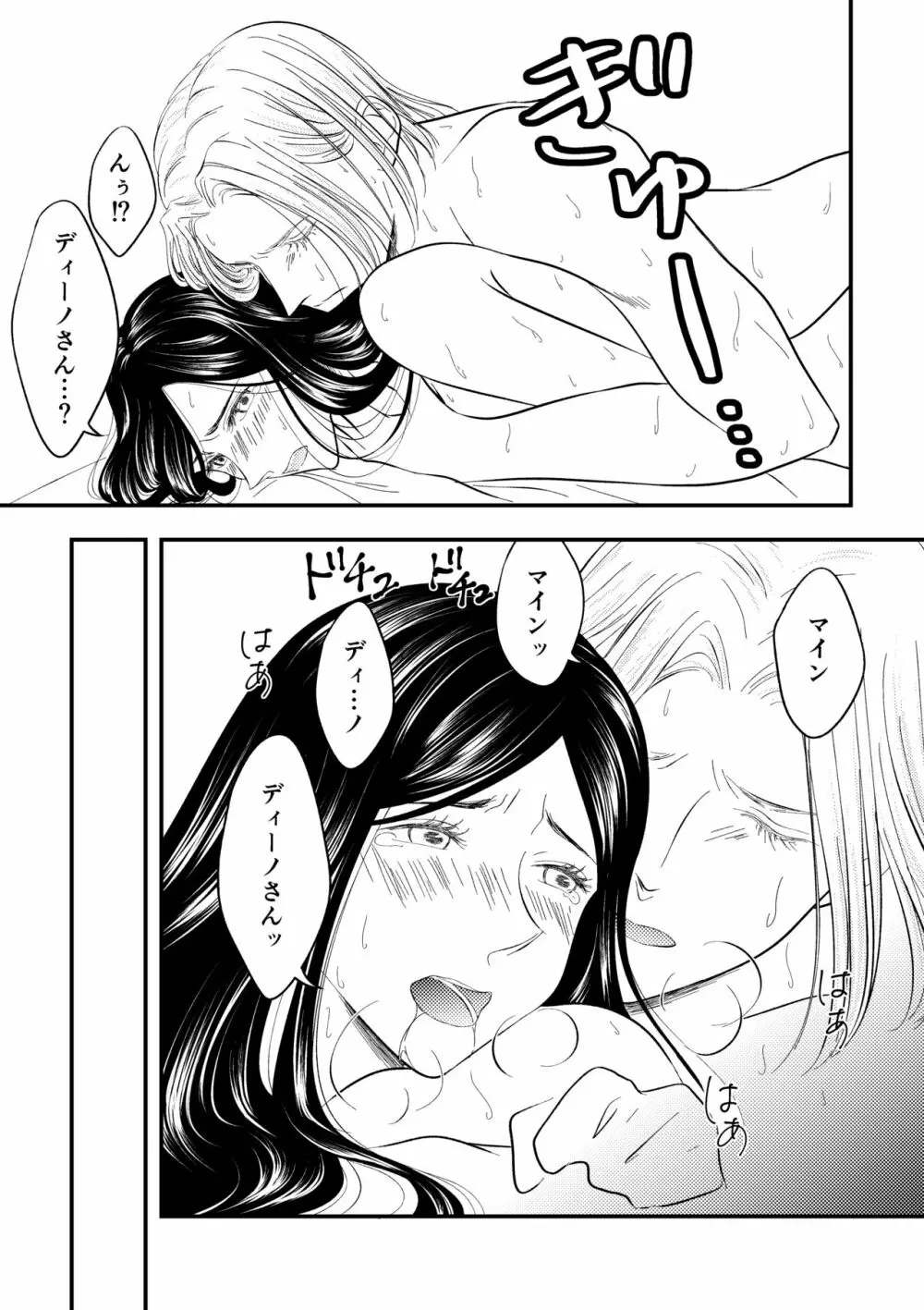 冷めないうちにめしあがれ - page18