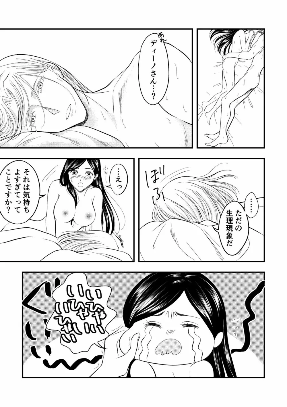 冷めないうちにめしあがれ - page20