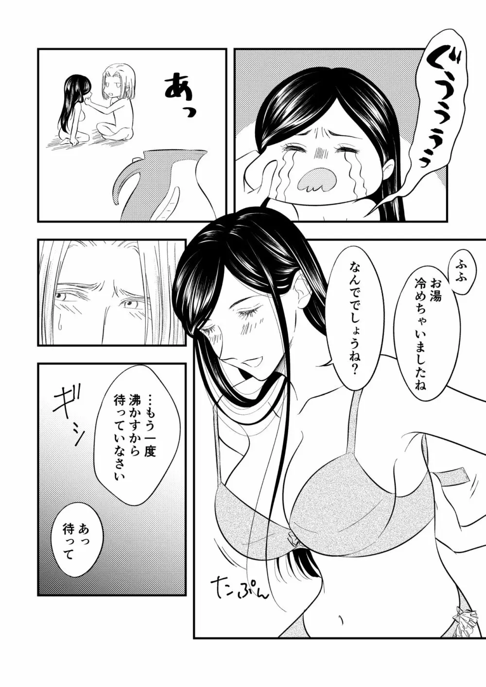 冷めないうちにめしあがれ - page21