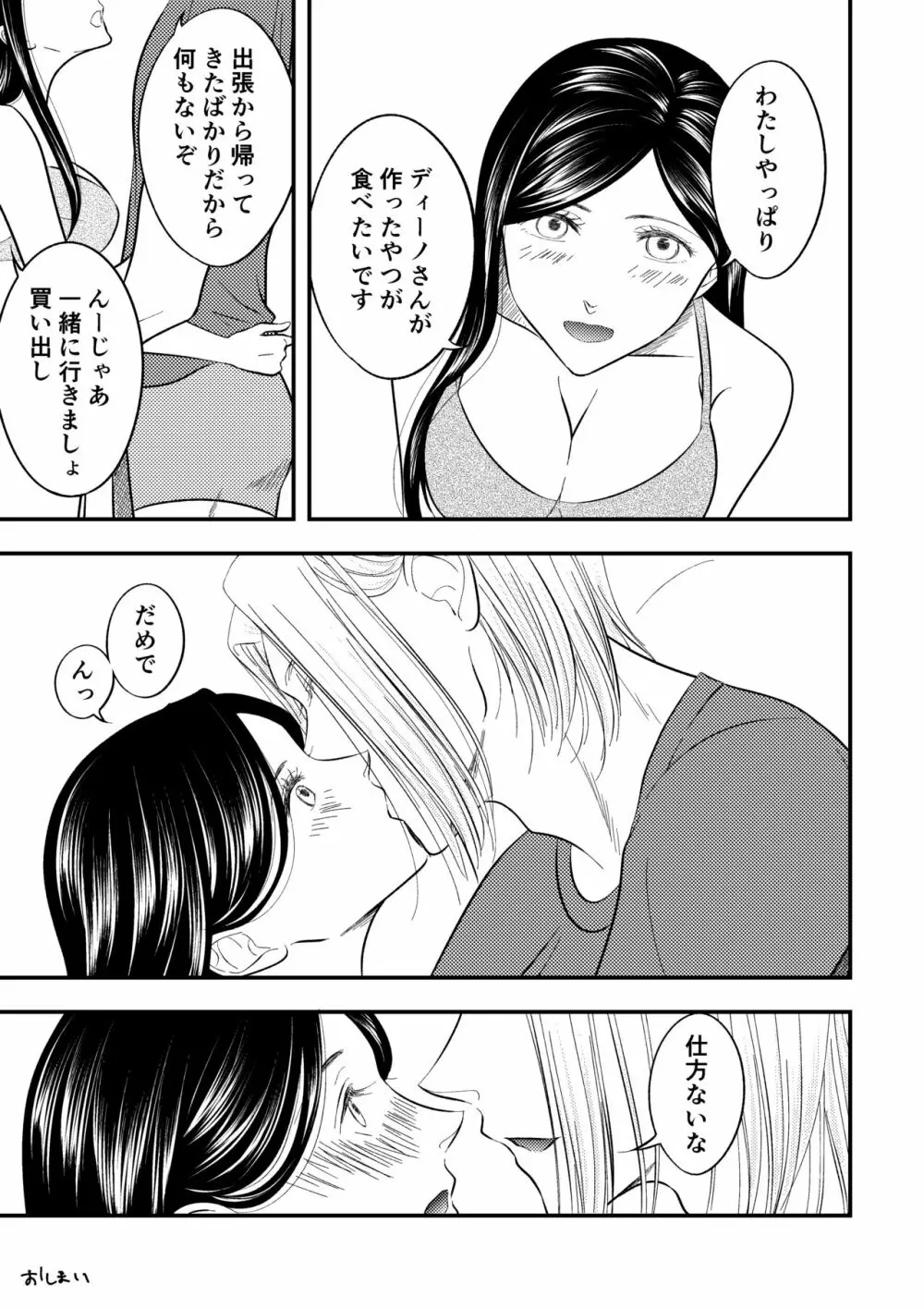 冷めないうちにめしあがれ - page22