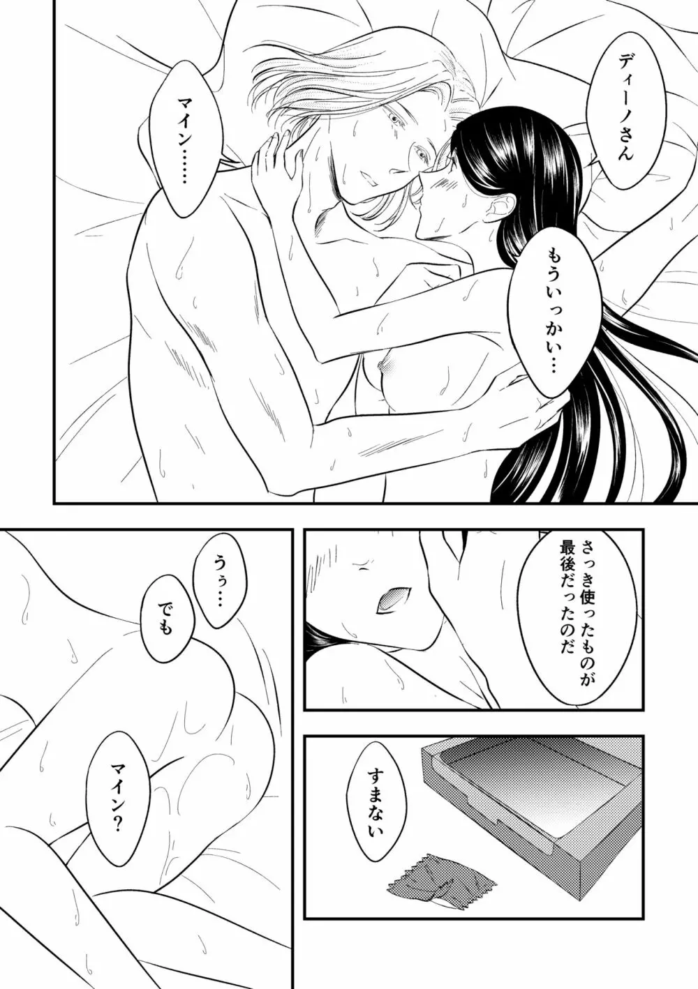 冷めないうちにめしあがれ - page5