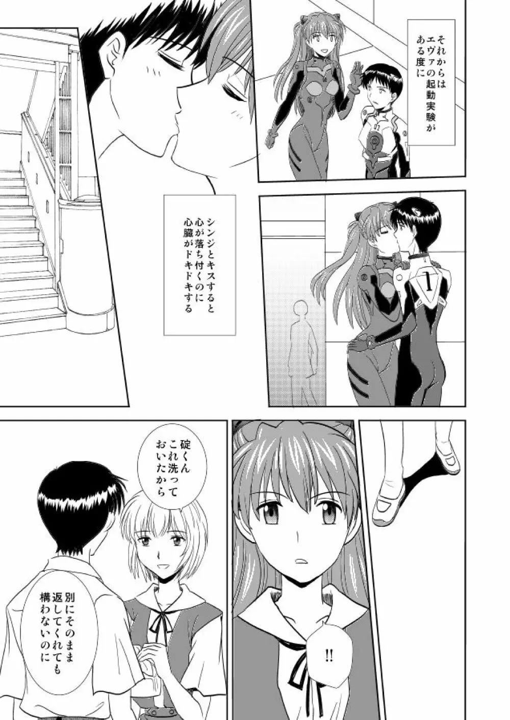 初恋BLUE - page10