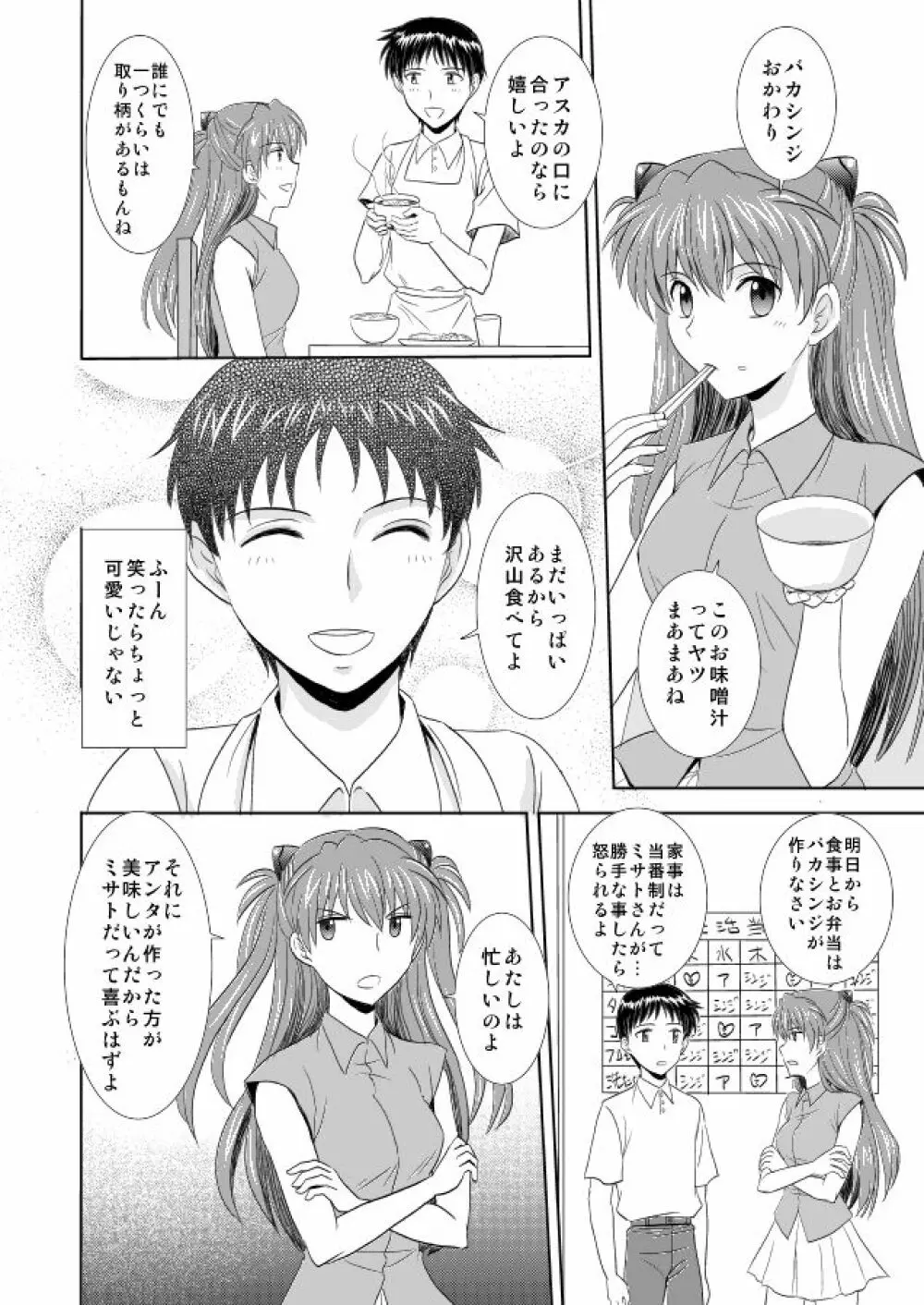 初恋BLUE - page3