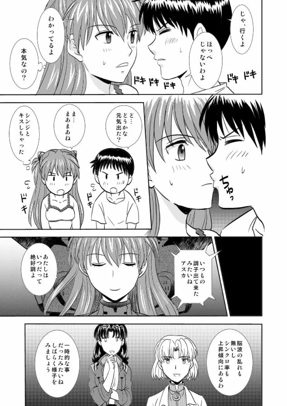 初恋BLUE - page8