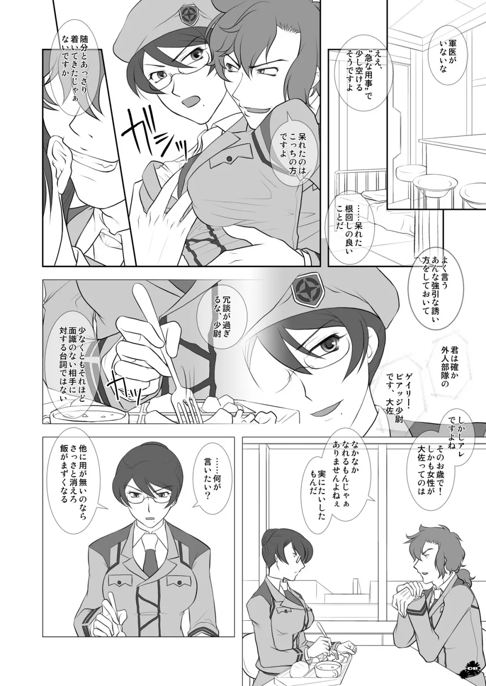 マーガレット - page3