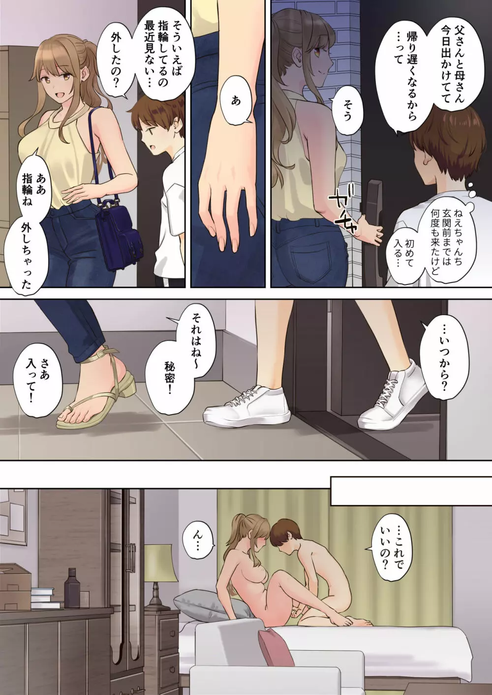 ニートお姉ちゃんと僕～精通前から年上イトコとヤリまくってた話～ - page49