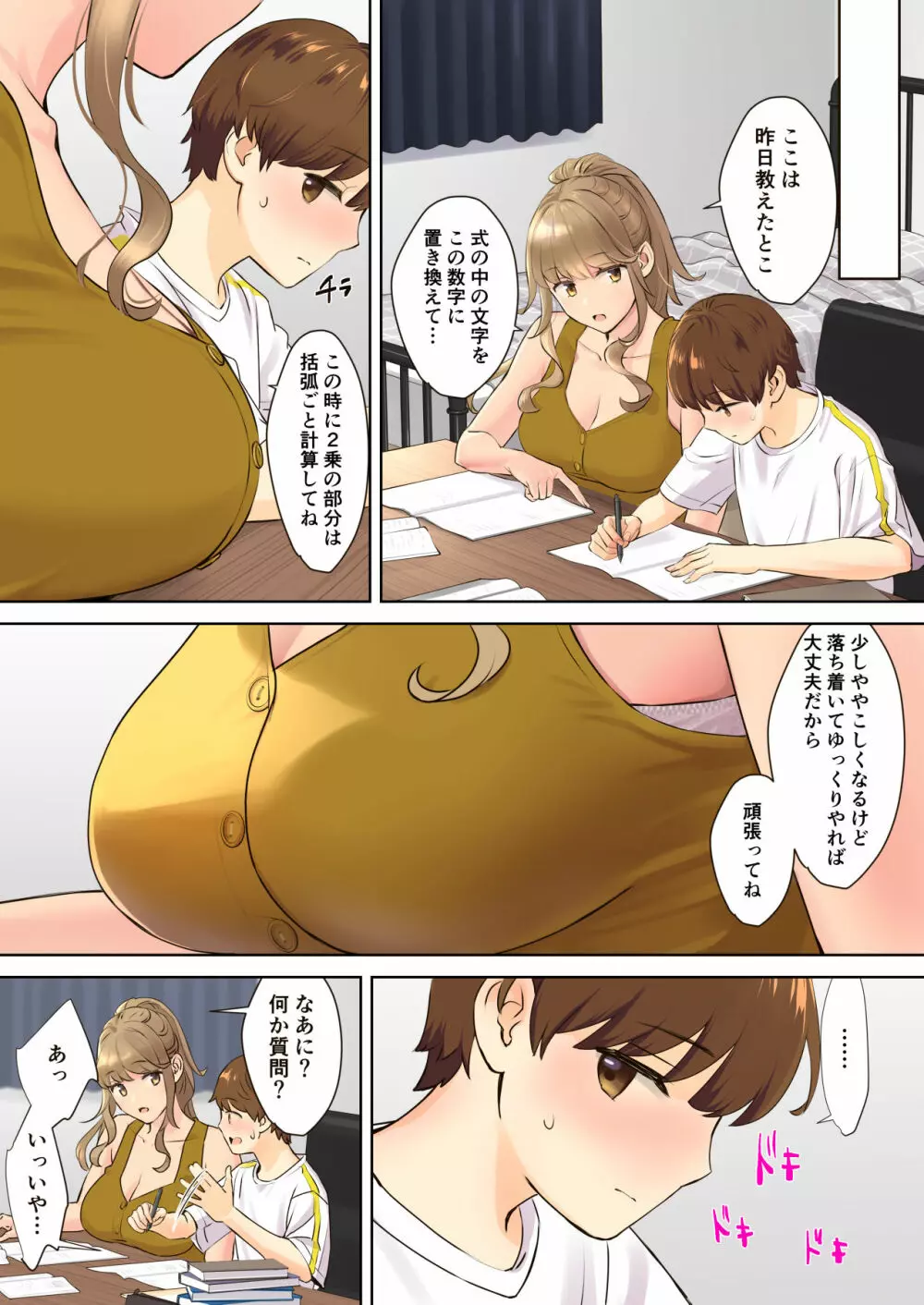 ニートお姉ちゃんと僕～精通前から年上イトコとヤリまくってた話～ - page7