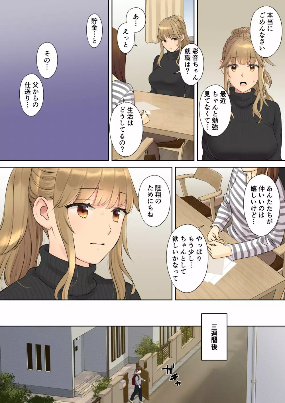 ニートお姉ちゃんと僕～精通前から年上イトコとヤリまくってた話～ - page72