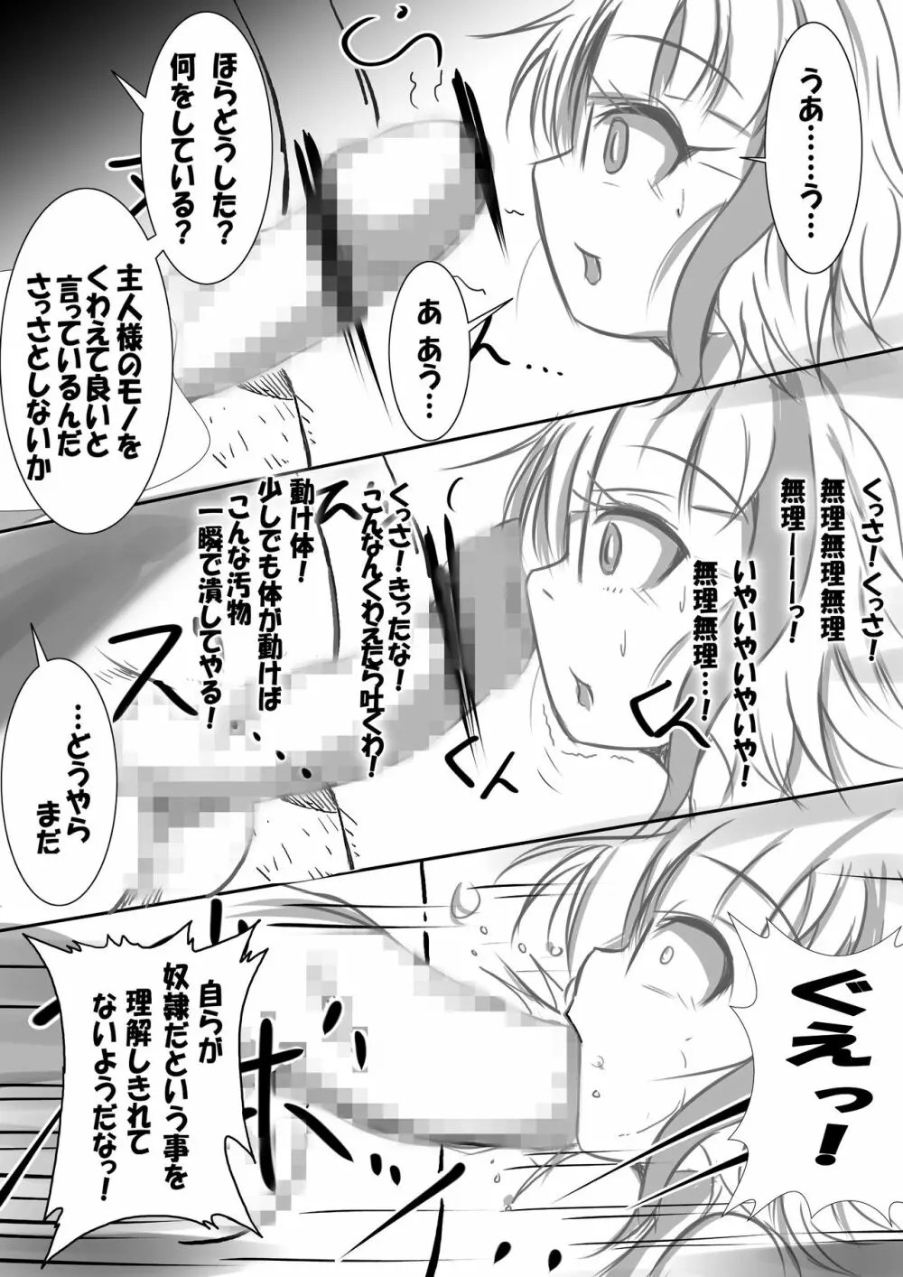 魔法少女VS催眠眼力魔人 - page11