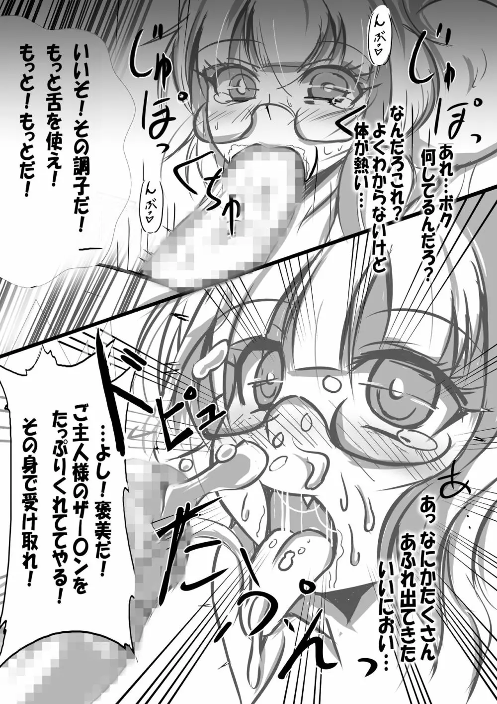 魔法少女VS催眠眼力魔人 - page13