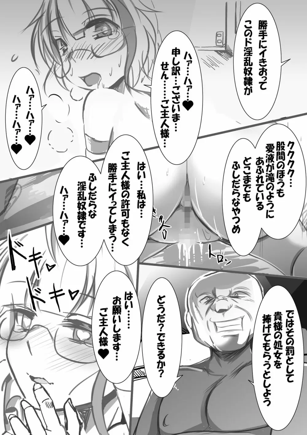 魔法少女VS催眠眼力魔人 - page20