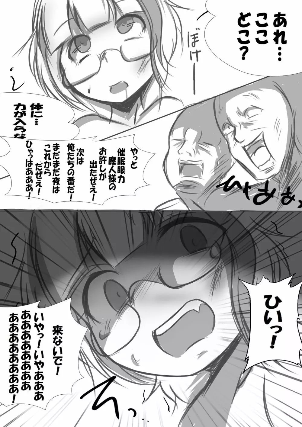 魔法少女VS催眠眼力魔人 - page28