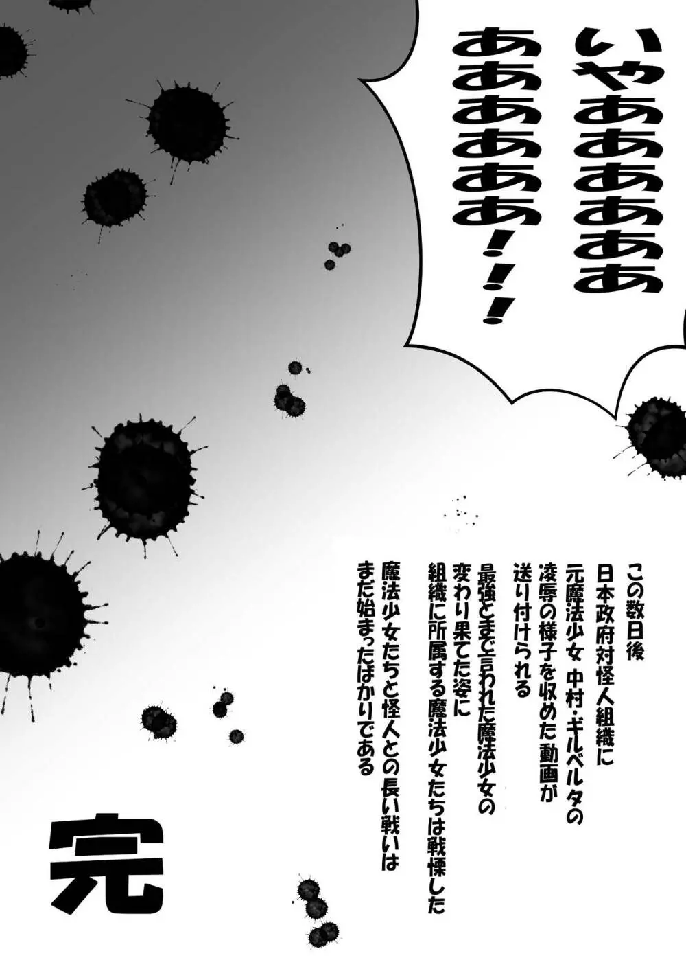 魔法少女VS催眠眼力魔人 - page29