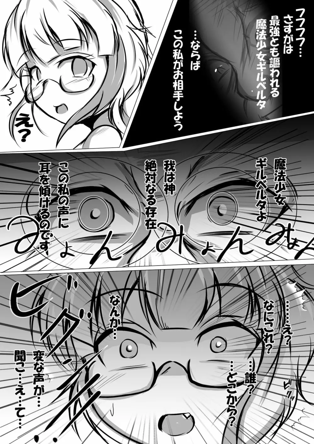 魔法少女VS催眠眼力魔人 - page6