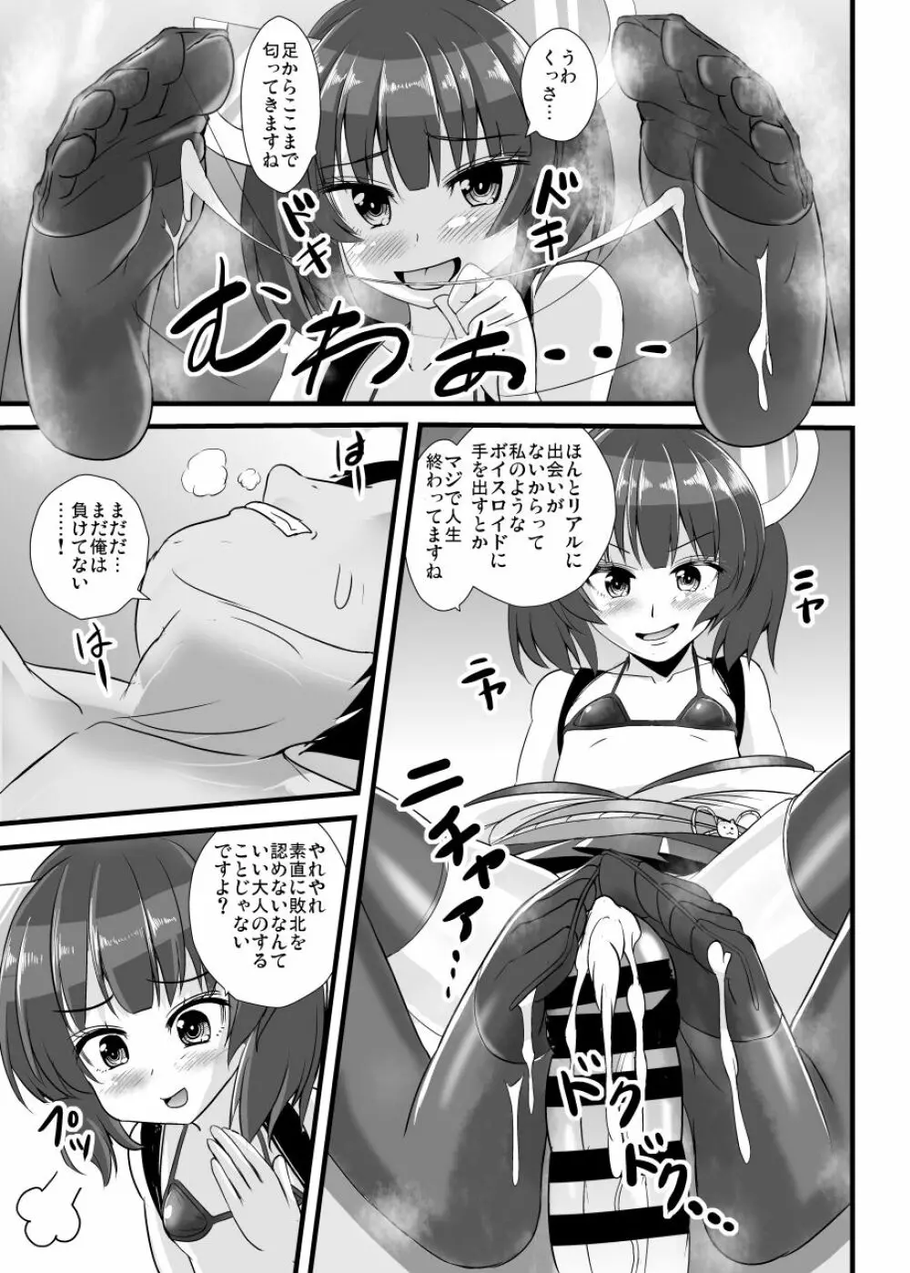 メスガきりたんを理解らせる本 - page10