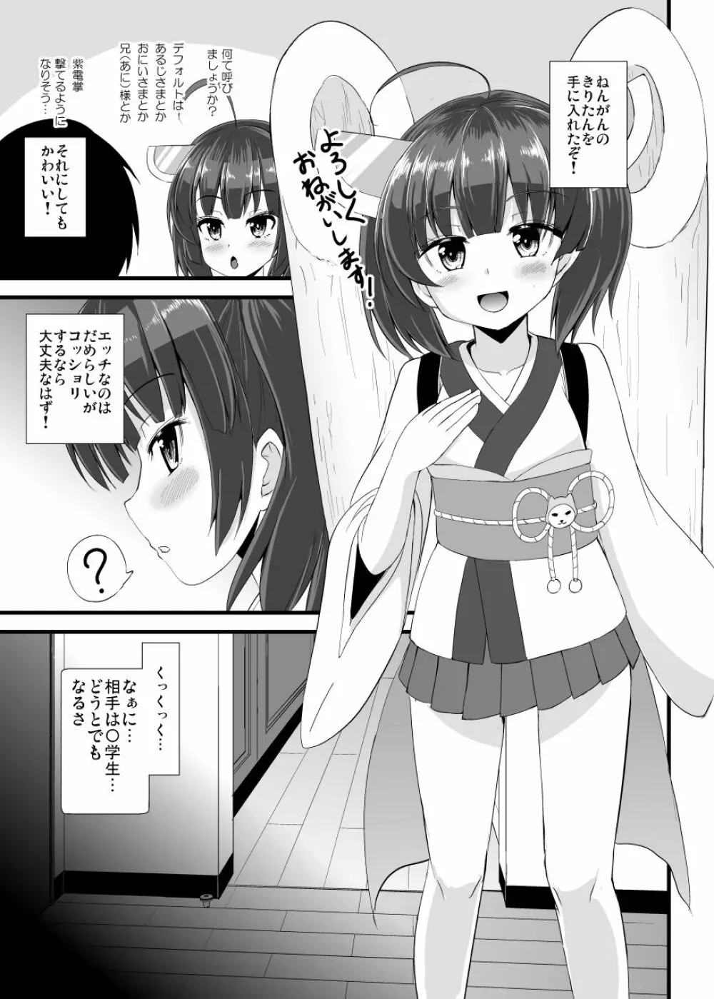 メスガきりたんを理解らせる本 - page3