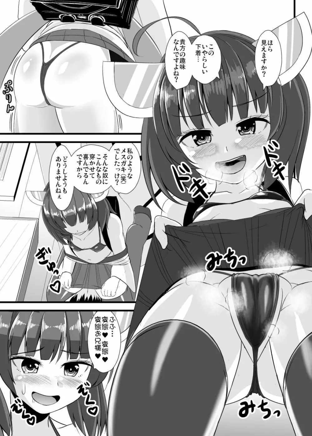 メスガきりたんを理解らせる本 - page6