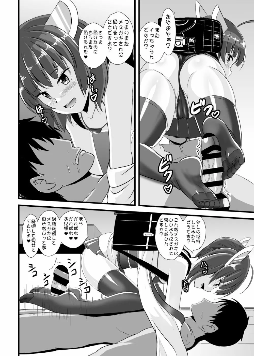 メスガきりたんを理解らせる本 - page7