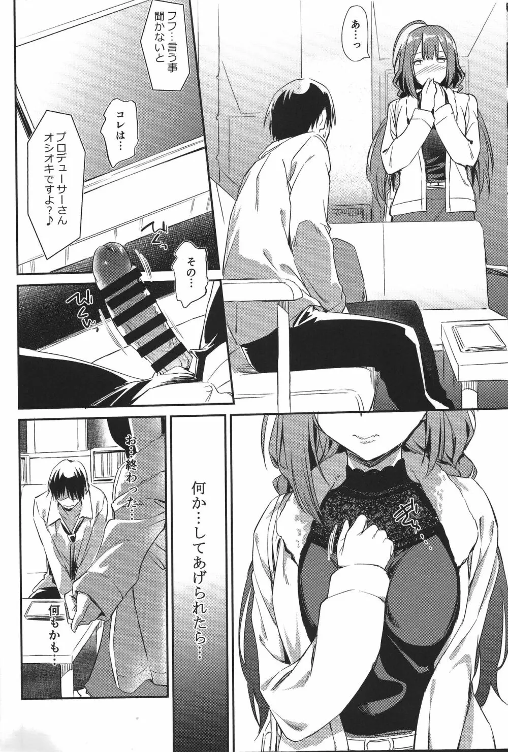 千雪さんの優しい射精管理 - page5