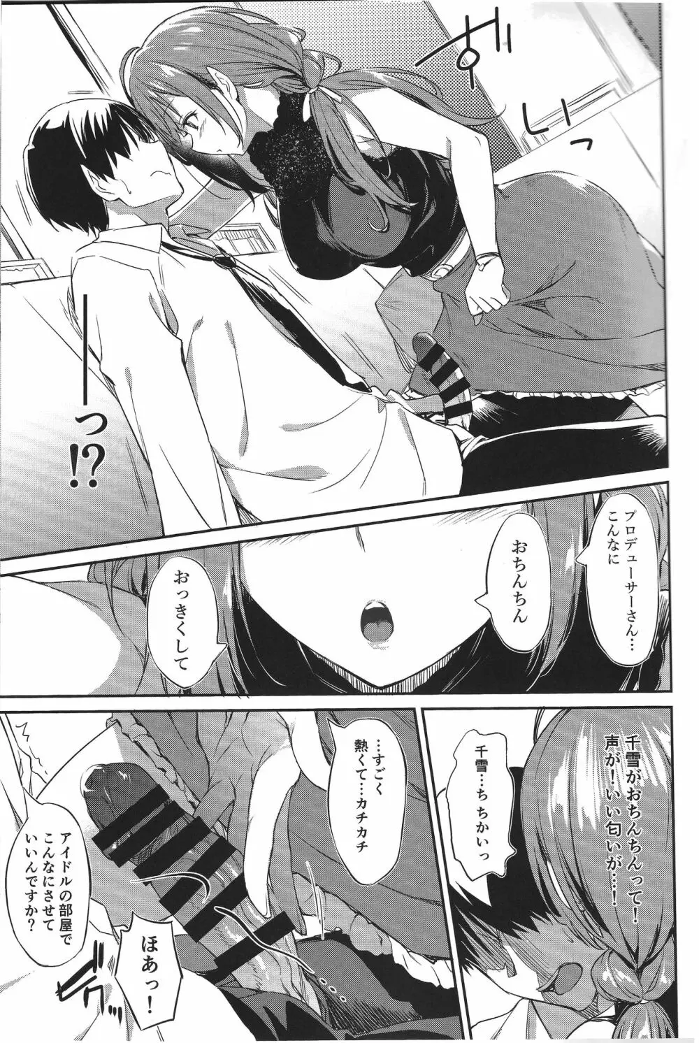 千雪さんの優しい射精管理 - page6