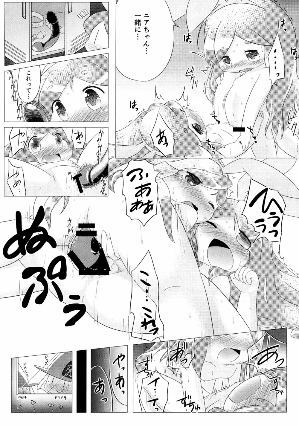 ニアノアの××××で天国へようこそ! - page12