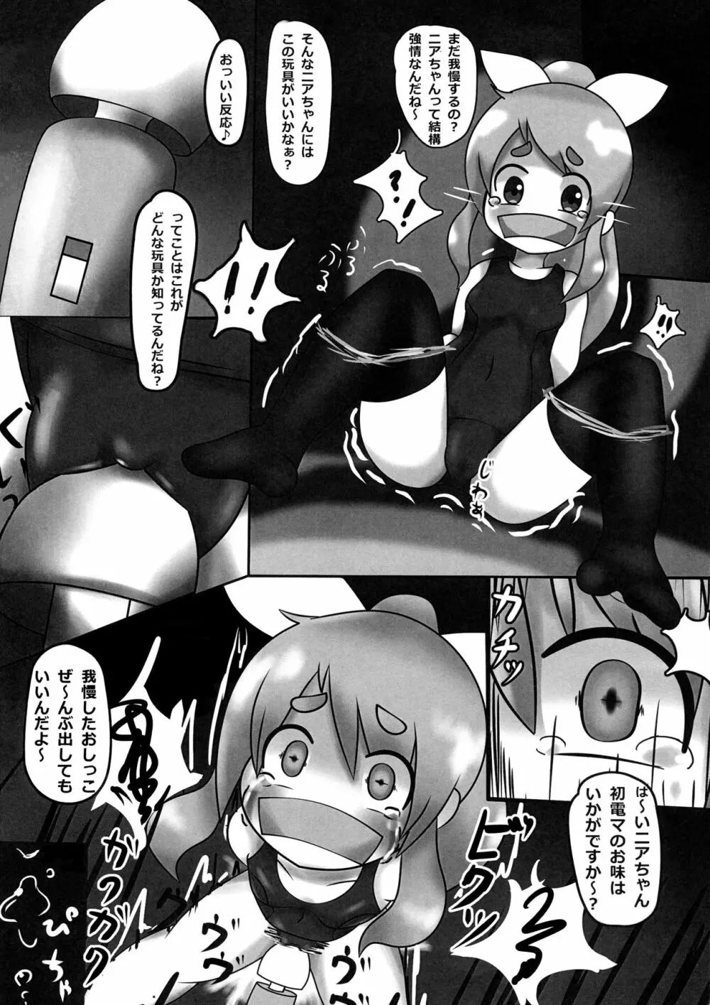 ニアノアの××××で天国へようこそ! - page17