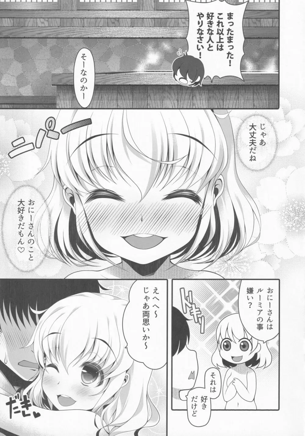 ルーミアとお風呂タイム - page12