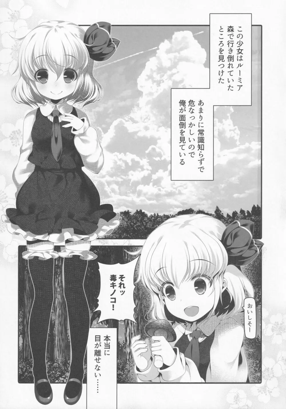 ルーミアとお風呂タイム - page6