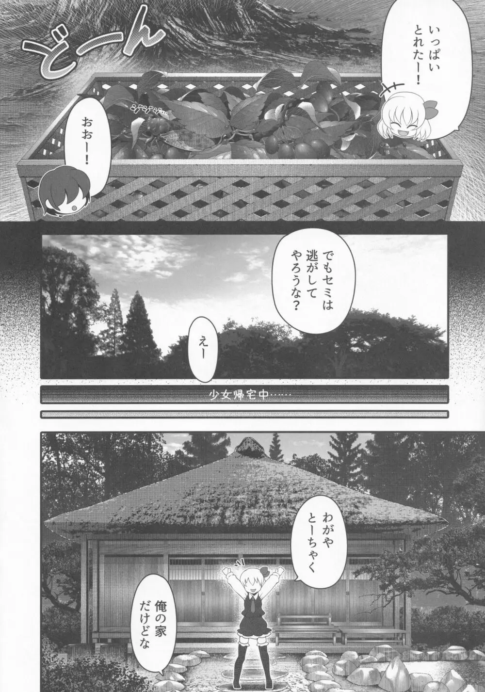 ルーミアとお風呂タイム - page7