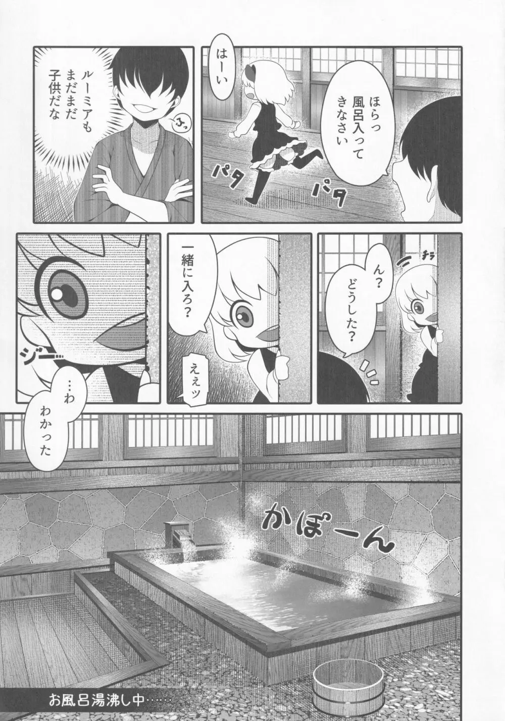 ルーミアとお風呂タイム - page8