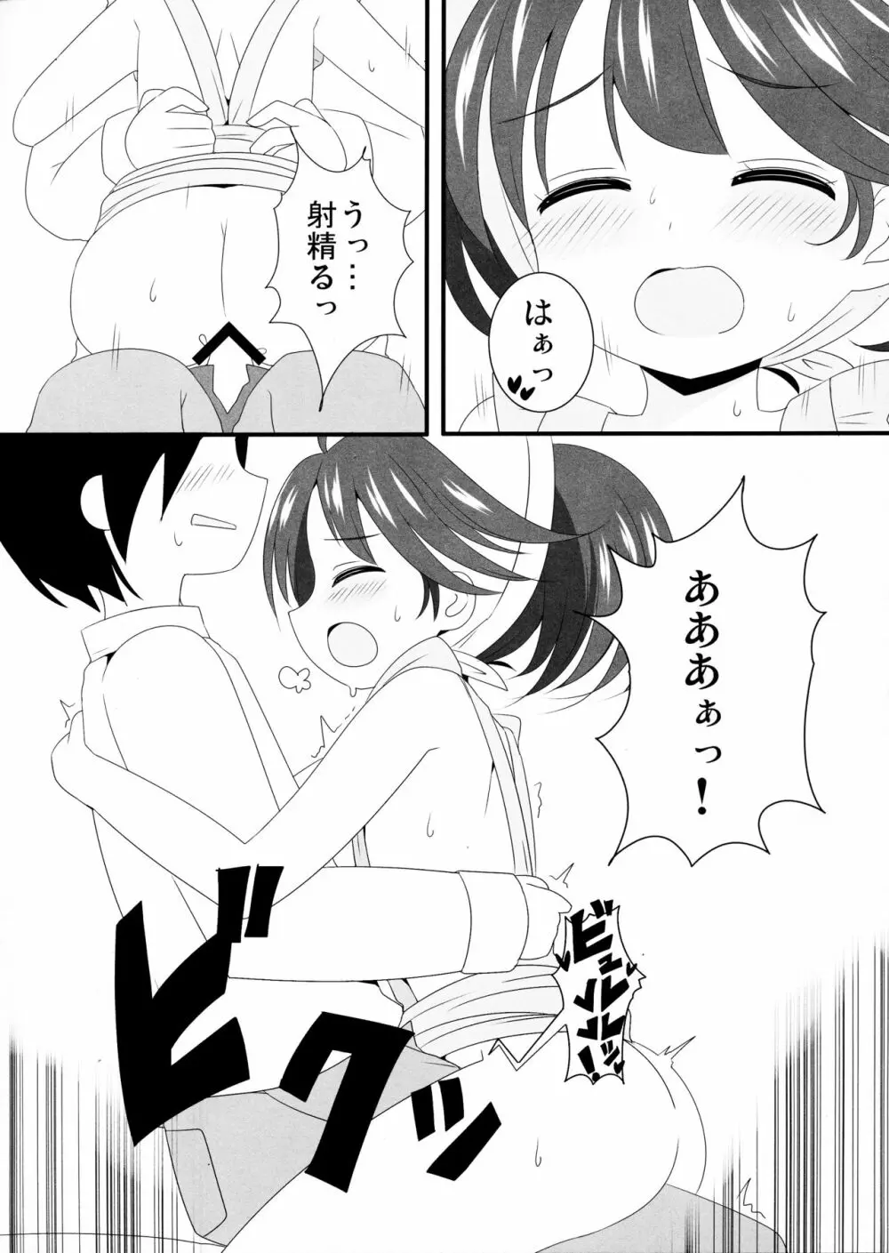 かなでちゃんと一日デートしたい…したくない? - page10