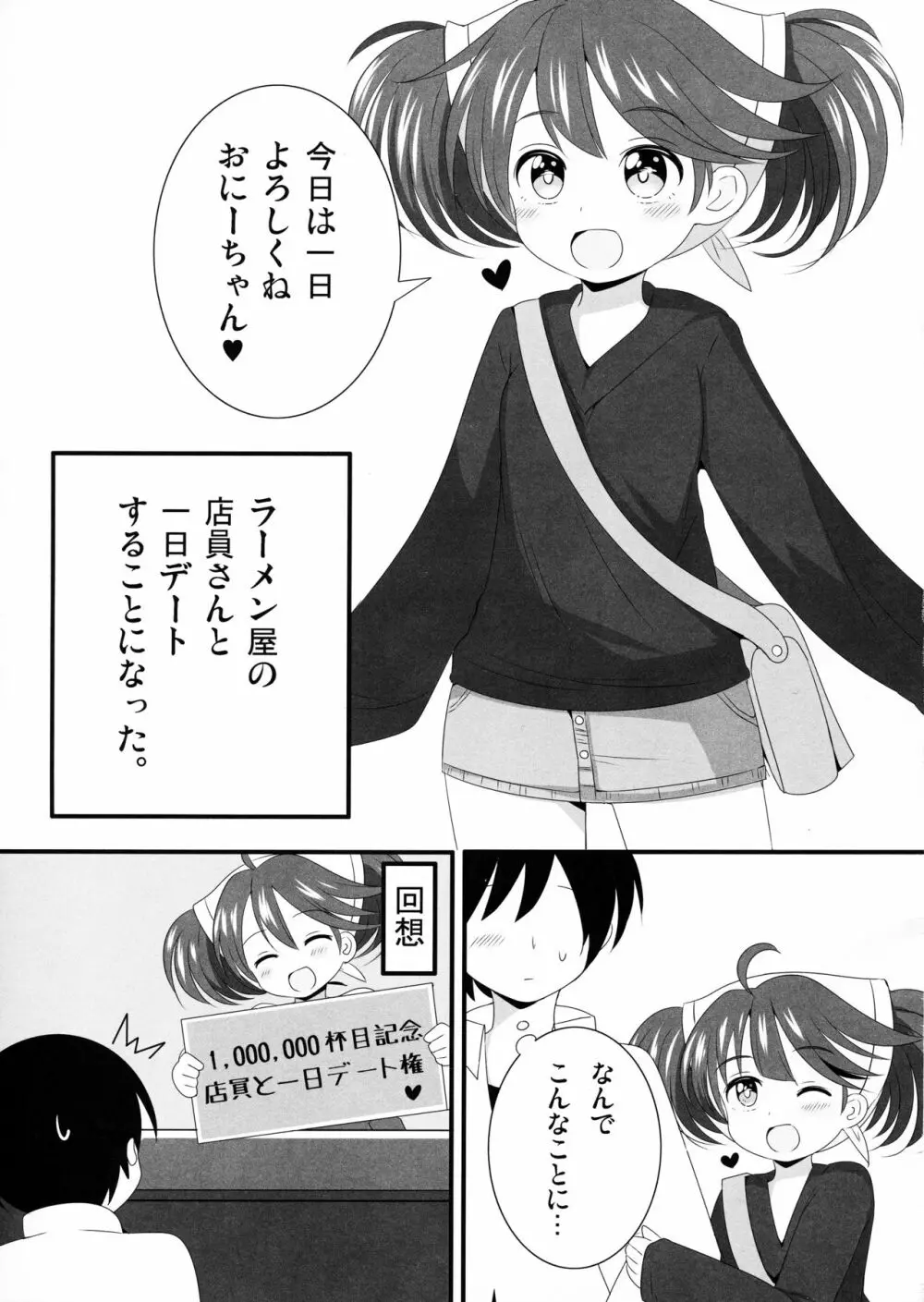 かなでちゃんと一日デートしたい…したくない? - page2